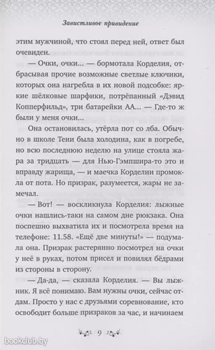 Завистливое привидение